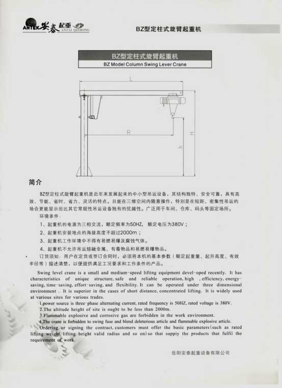 岳陽(yáng)安泰起重設(shè)備有限公司 岳陽(yáng)安泰起重設(shè)備有限公司